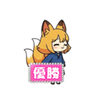 使いやすいきつねちゃんスタンプ（個別スタンプ：10）