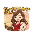 あざとすぎる港区女子（個別スタンプ：4）