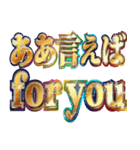 明るく ああ言えばfor you（個別スタンプ：1）