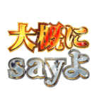 明るく ああ言えばfor you（個別スタンプ：19）