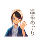 おしとやか着物女子★温泉めぐり（個別スタンプ：1）