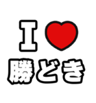 勝どき好きなあなたへ（個別スタンプ：1）