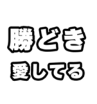 勝どき好きなあなたへ（個別スタンプ：15）