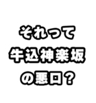 牛込神楽坂好きなあなたへ（個別スタンプ：23）