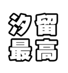 汐留好きなあなたへ（個別スタンプ：4）