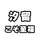汐留好きなあなたへ（個別スタンプ：11）