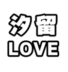 汐留好きなあなたへ（個別スタンプ：14）