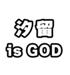 汐留好きなあなたへ（個別スタンプ：18）