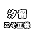 汐留好きなあなたへ（個別スタンプ：19）