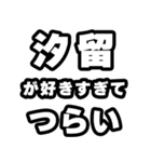 汐留好きなあなたへ（個別スタンプ：25）