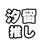 汐留好きなあなたへ（個別スタンプ：26）
