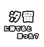 汐留好きなあなたへ（個別スタンプ：32）