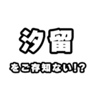 汐留好きなあなたへ（個別スタンプ：38）