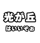 光が丘好きなあなたへ（個別スタンプ：2）