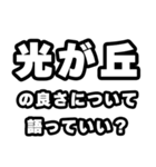 光が丘好きなあなたへ（個別スタンプ：5）