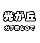 光が丘好きなあなたへ（個別スタンプ：28）