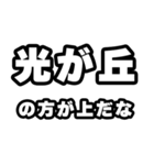 光が丘好きなあなたへ（個別スタンプ：31）