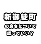 新御徒町好きなあなたへ（個別スタンプ：5）