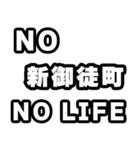 新御徒町好きなあなたへ（個別スタンプ：12）