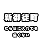 新御徒町好きなあなたへ（個別スタンプ：13）