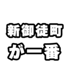 新御徒町好きなあなたへ（個別スタンプ：17）