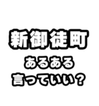 新御徒町好きなあなたへ（個別スタンプ：22）