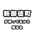 新御徒町好きなあなたへ（個別スタンプ：29）