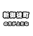 新御徒町好きなあなたへ（個別スタンプ：31）