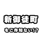 新御徒町好きなあなたへ（個別スタンプ：38）