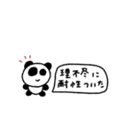 マイネームイズぱんだ！〜スローライフ〜（個別スタンプ：1）