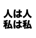 人は人 私は私（個別スタンプ：8）