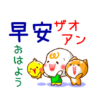 中国語繁体と日本語 連絡用（発音付き）（個別スタンプ：1）