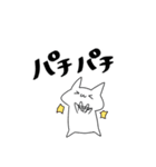 褒めて伸ばす素直なネコ（個別スタンプ：32）