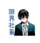 社畜の限界★やばい男編（個別スタンプ：1）