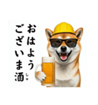柴犬の現場仕事⭐酒(再販)（個別スタンプ：26）