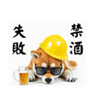 柴犬の現場仕事⭐酒(再販)（個別スタンプ：39）