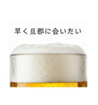 旦那と生ビール⭐嫁用(再販)（個別スタンプ：2）