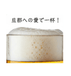 旦那と生ビール⭐嫁用(再販)（個別スタンプ：7）
