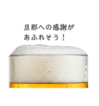 旦那と生ビール⭐嫁用(再販)（個別スタンプ：8）