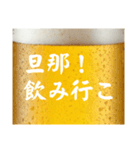旦那と生ビール⭐嫁用(再販)（個別スタンプ：9）