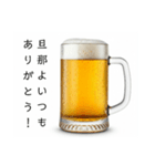 旦那と生ビール⭐嫁用(再販)（個別スタンプ：16）