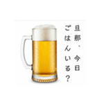 旦那と生ビール⭐嫁用(再販)（個別スタンプ：19）