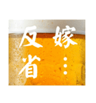 旦那と生ビール⭐嫁用(再販)（個別スタンプ：31）
