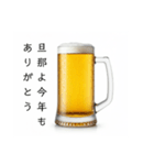 旦那と生ビール⭐嫁用(再販)（個別スタンプ：33）