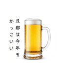 旦那と生ビール⭐嫁用(再販)（個別スタンプ：36）