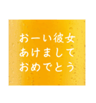 彼女と生ビール⭐お正月(再販)（個別スタンプ：7）