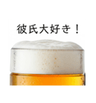 彼氏と生ビール⭐彼女用(再販)（個別スタンプ：5）