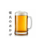 彼氏と生ビール⭐彼女用(再販)（個別スタンプ：22）