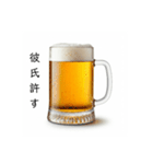 彼氏と生ビール⭐彼女用(再販)（個別スタンプ：30）