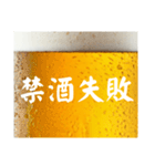 酒クズは永遠に！(再販)（個別スタンプ：29）
